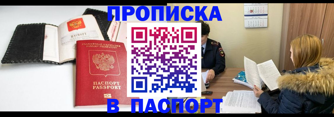 временная регистрация адрес в Балабаново