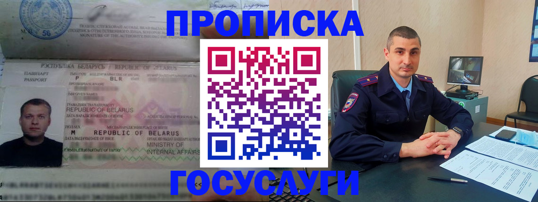 прописка 2025 в Балабаново