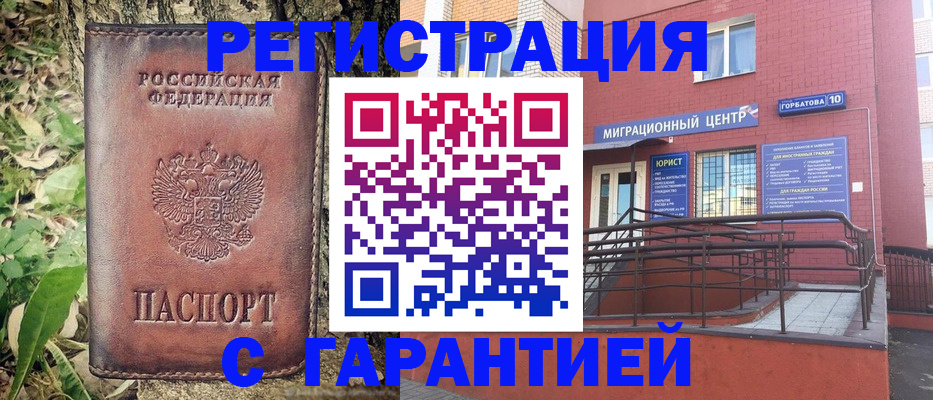 временная регистрация в Балабаново