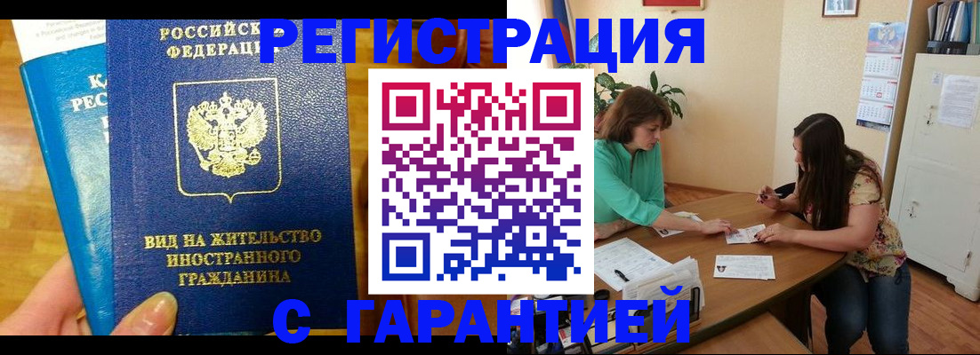 прописка для работы в Балабаново