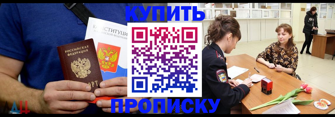 прописка регистрация в Балабаново